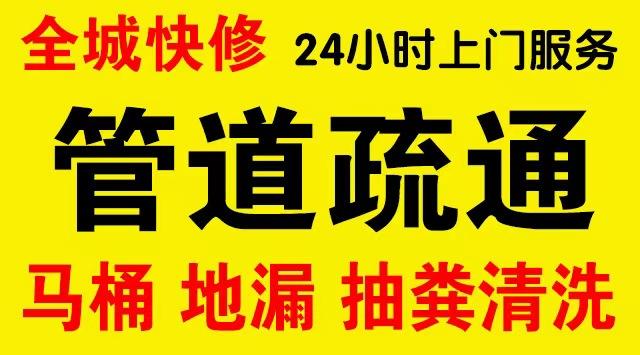 金牛区厨房菜盆/厕所马桶下水管道堵塞,地漏反水疏通电话厨卫管道维修